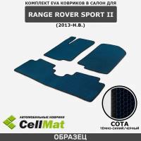 ЭВА ЕВА EVA коврики CellMat в салон Range Rover Sport II, Рендж Ровер Спорт, 2-ое поколение, 2013-н. в