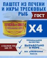 Паштет из печени и икры тресковых рыб ГОСТ / 4 шт по 185 гр