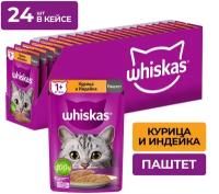 Влажный корм для кошек Whiskas курица, индейка (паштет)