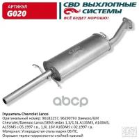 Глушитель Chevrolet Lanos, Daewoo Lanos/Sens Седан 1,3/1,5L Cbd G020 CBD арт. G020