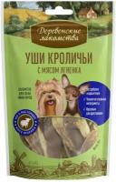 Деревенские лакомства Уши кроличьи с мясом ягненка для мини-пород, 3 упаковки