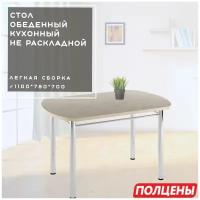 Стол обеденный кухонный Аламбра/Хром 1100х780х700