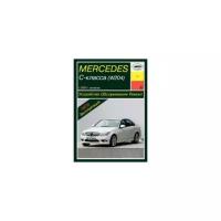 Книга Mercedes C класс W204 2007-2015 бензин. Руководство по ремонту и эксплуатации автомобиля. Арус