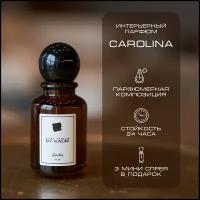 Ароматизатор для дома BY KAORI, парфюмерный спрей, парфюм интерьерный, аромат CAROLINA (Каролина) 50 мл