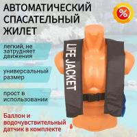 Спасательный жилет автоматический Life Jacket, полный комплект, цвет черный