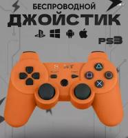 Джойстик для PS3 беспроводной, оранжевый