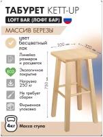 Табурет барный KETT-UP Loft Bar (KU085.5)