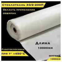 Стеклоткань ЭЗ/2-200, 1000х10000мм, плотность 145 ± 20