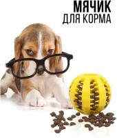 Резиновый мяч для собак 5 см (желтый), игрушка для животных, резиновая игрушка для собак, жевательная игрушка, грызак для собак, жевательный мяч