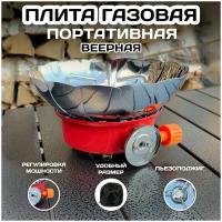 Туристическая газовая плитка маленькая веерная / Портативная походная газовая плита трансформер/ походная печь с лепестками и пьезоподжигом