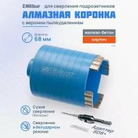 Алмазная коронка по бетону для подрозетников 68 мм Hitbur с верхним пылеудалением и держателем SDS Plus