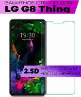 Защитное стекло BUYOO 2D для LG G8 ThinQ, Элджи джи 8 thinq (не на весь экран, без рамки)