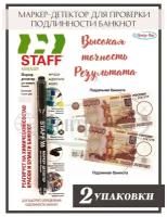 Маркер - детектор для проверки подлинности банкнот, STAFF 