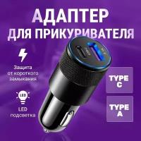 USB переходник адаптер в прикуриватель с быстрой зарядкой, Type A и Type C (черный)