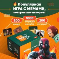 Игра настольная Мемы и Точка Мемограм оригинальная для развлечения в компании, 200 вопросов, 200 мемом