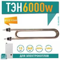 Нагрев. элемент ЭВАН 6,0 Квт/220v нерж. (140 В13/6,0-J-220 ф.7 шG1/2),08.600