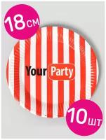 Тарелки одноразовые бумажные Страна Карнавалия для праздника и пикника Your party, 18 см, 10 шт