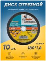 Диск отрезной по металлу Луга Абразив 180х1,8, круг отрезной по металлу, болгарка 180