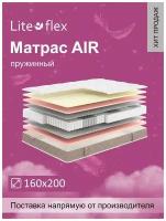 Матрас анатомический на кровать Lite Flex Air 160х200