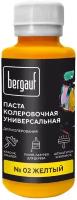 Паста колеровочная универсальная желтая, 0,1 л. (Колер для краски Бергауф)