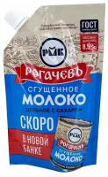 Молоко сгущенное с сахаром 8,5%, Рогачев, ГОСТ, Дой-пак, 2 шт. по 270 г