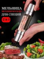 Мельница измельчитель для специй, сольница, перечница ручная 2в 1