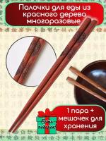 Палочки для еды многоразовые для роллов и суши