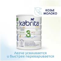 Молочный напиток KABRITA (Кабрита) 3 Gold для комфортного пищеварения с 12 мес 800 г