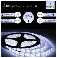 Светодиодная лента 12V GLS-2835-60-4.8-12-IP20-6