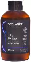 ECOLATIER / Мужской гель для душа Relax / 400 мл