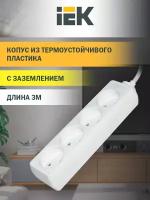 Удлинитель IEK WYP10-06-04-03-N, 4 розетки, б/з, 10А / 2200 Вт 4 3 м 0.75 м² 245 мм 80 мм 50 мм белый