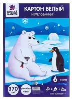 Картон белый А4, 6 листов, Школа талантов Премиум, немелованный, блок 370 г/м2