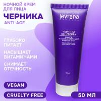 Крем для лица Blueberry Anti-Age Черника ночной