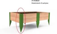 Колышки-стойки для грядок высотой 200 мм угловые, 56х56хH395мм, комплект 4 шт