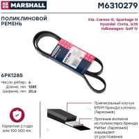 Ремень поликлиновой 6PK1285 MARSHALL M6310279 для HYUNDAI Creta / ix35, KIA Carens / Sportage, VOLKSWAGEN Golf // кросс-номер GATES 6PK1285