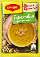 Суп Maggi Горячая кружка гороховая с сухариками