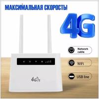 Роутер с Sim-картой для LTE 2,4G 300Mbps