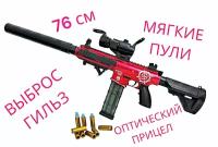 Детская штурмовая винтовка-бластер M 416 RED с оптическим прицелом и выбросом гильз