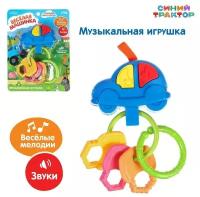 Музыкальная игрушка брелок