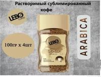 Кофе растворимый Lebo Gold 100гр х 4шт, стеклянная банка. Лебо голд