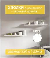 Настенная полка Solar Home, 550х120мм