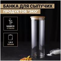 Magistro Банка для сыпучих продуктов Эко. 1.9 л, 1900 мл, 10x28.5 см