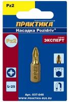 Бита PZ-2 Эксперт (1 шт; 25 мм) ПРАКТИКА 037-046 15500732