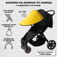 Козырек на коляску от солнца Little Maks 