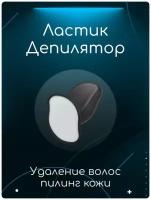 Эпилятор (депилятор) кристаллический с пилкой из наностекла для безболезненного удаления волос и пилинга тела