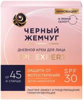 Черный жемчуг Дневной крем для лица SPF 30 Expert от 45 лет, 48 мл