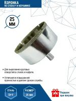 Коронка по стеклу и керамике VertexTools 25X55 мм CRv