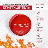 Автономное устройство пожаротушения FINFIRE 