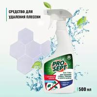 PROSEPT чистящее средство для удаления плесени с активным хлором Bath Fungi, 0.5 л