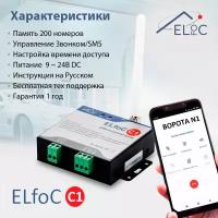 GSM модуль управления шлагбаумом и воротами ELfoC C1